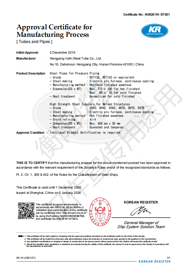 韩国KR船级社证书