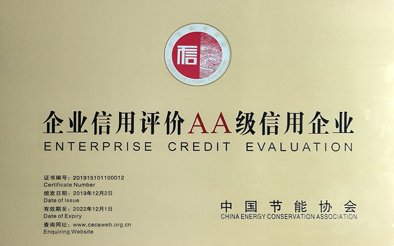 中国节能行业AA级信用企业 - 副本_wps图片.jpg